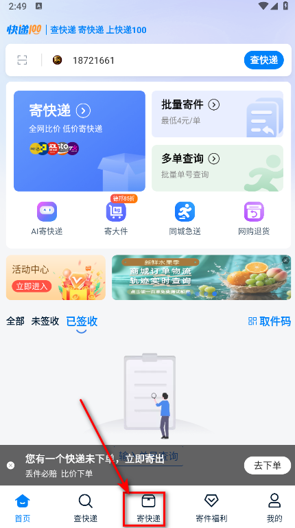 快递100手机号查快递