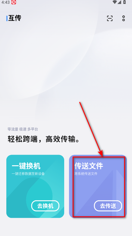 互传vivo一键换机