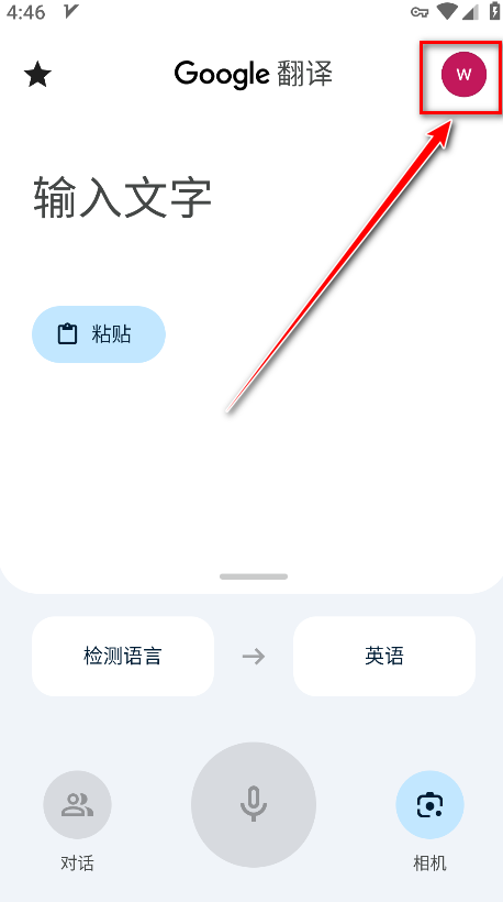 谷歌翻译app安卓版