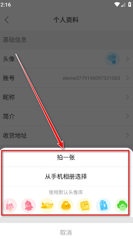 饿了么官方版