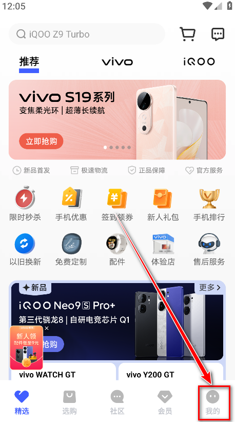 vivo商城手机官方版本