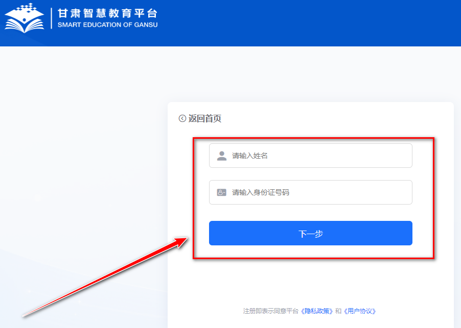 甘肃智慧教育云平台手机版(改名智教甘肃)