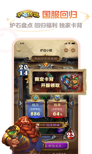网易炉石传说盒子工具版