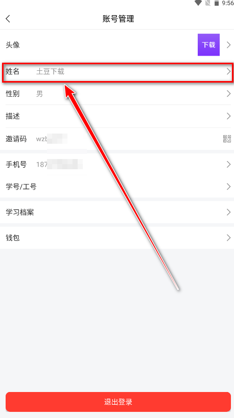 超星学习通最新版