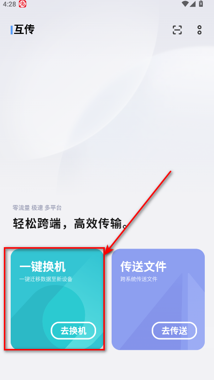 互传vivo一键换机