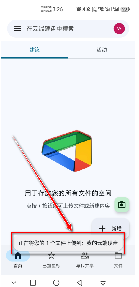 谷歌云端硬盘安卓版(Google Drive)