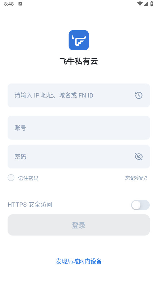 飞牛私有云app最新版本