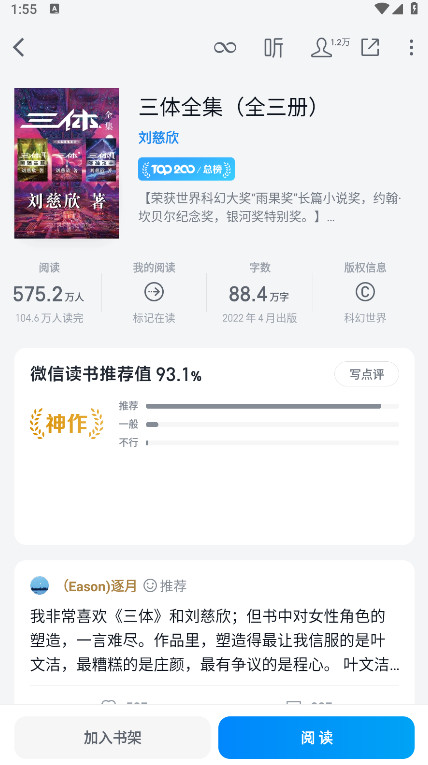 微信读书手机版