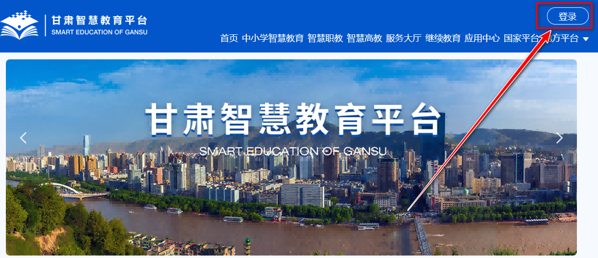 甘肃智慧教育云平台手机版(改名智教甘肃)