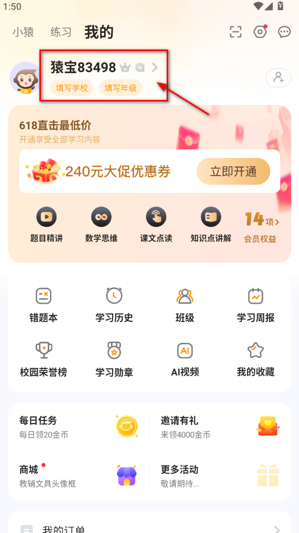 小猿口算扫一扫秒出答案(改名小猿AI)