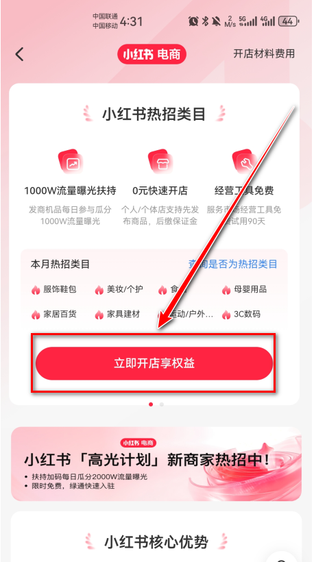 小红书最新版2024