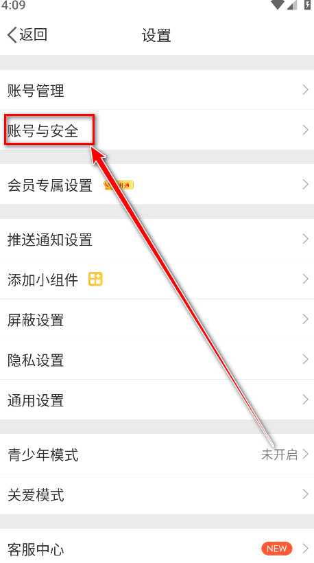 微博2024版本
