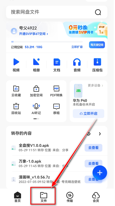 夸克网盘官方正版