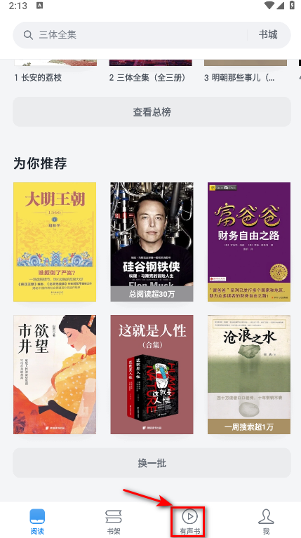 微信读书手机版