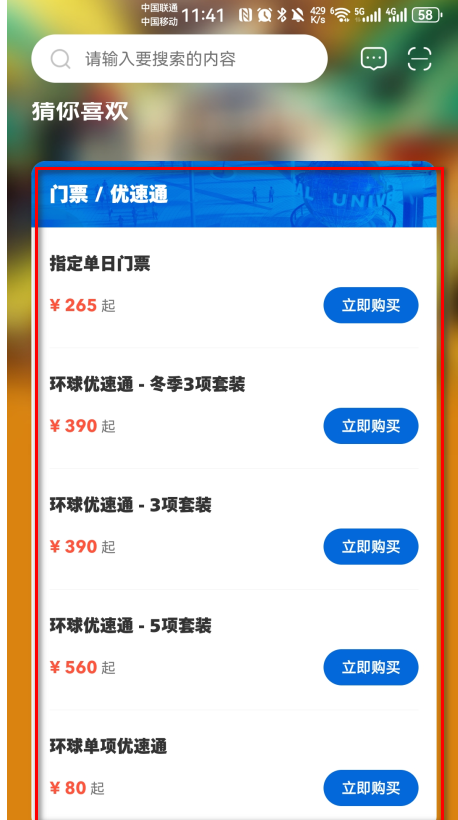 北京环球度假区app最新版