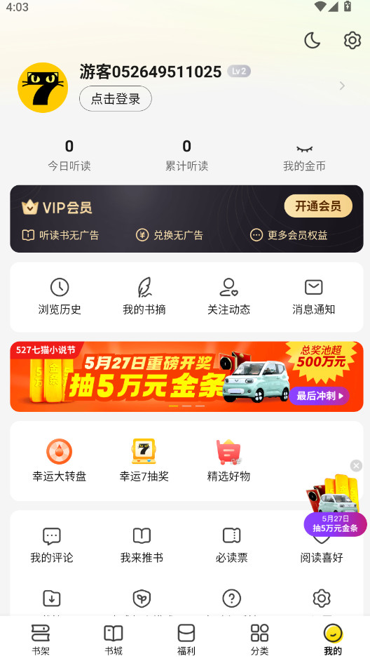 七猫免费小说app最新版