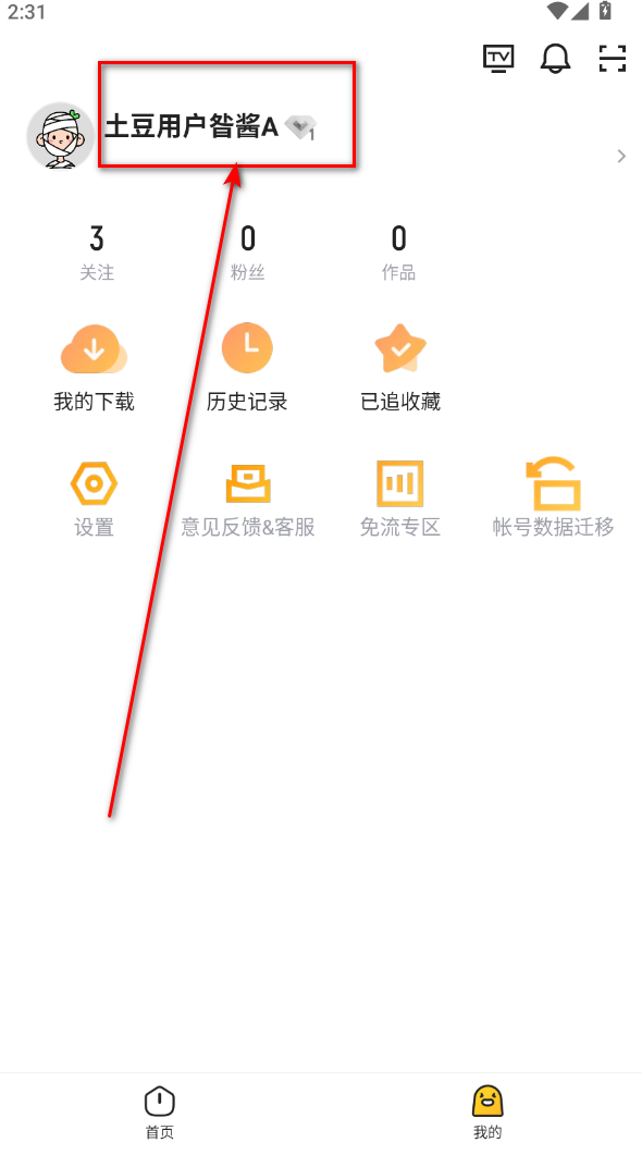 土豆视频最新版2025