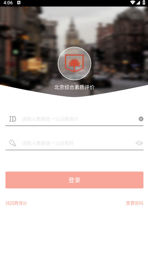 北京综评手机版