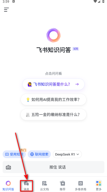 飞书妙记语音转文字