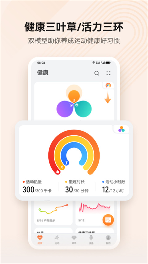 华为运动健康计步器