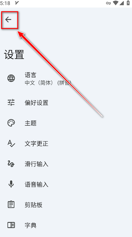 谷歌输入法app最新版(Gboard)