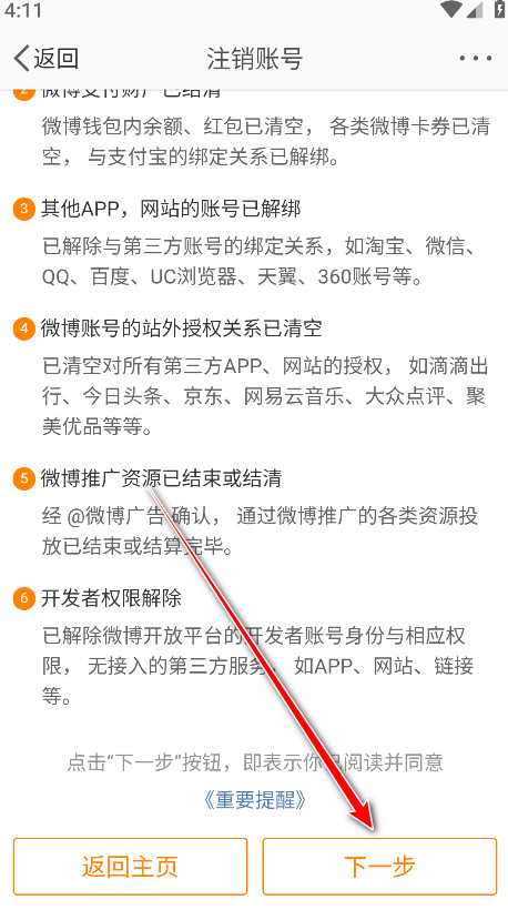 微博2024版本