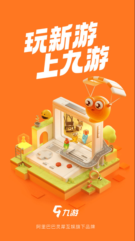 九游游戏中心app