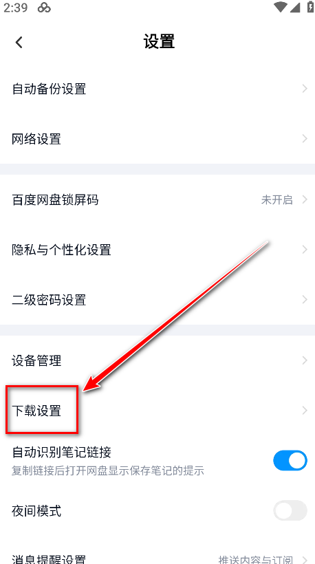 百度网盘最新版本2024