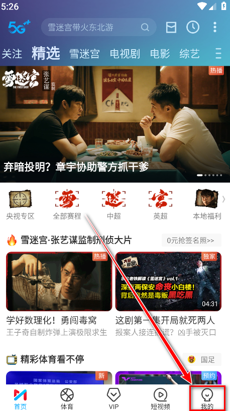 咪咕视频app免费版