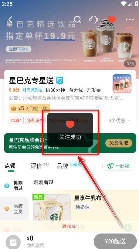 饿了么官方版