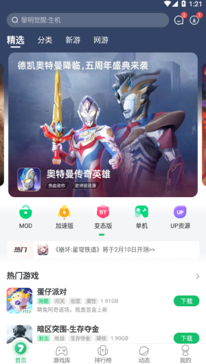 7723游戏盒子