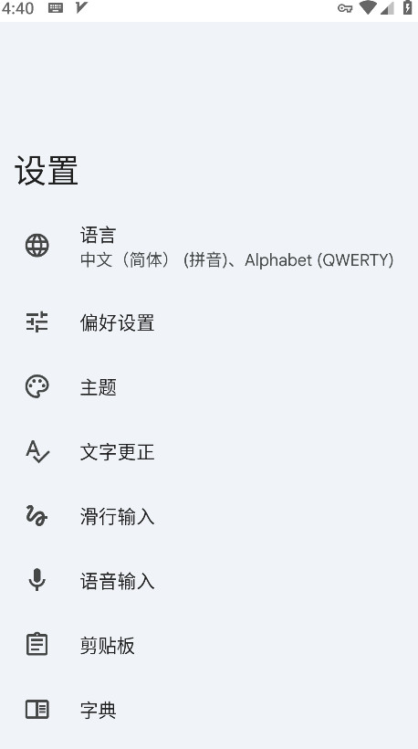 谷歌输入法app最新版(Gboard)