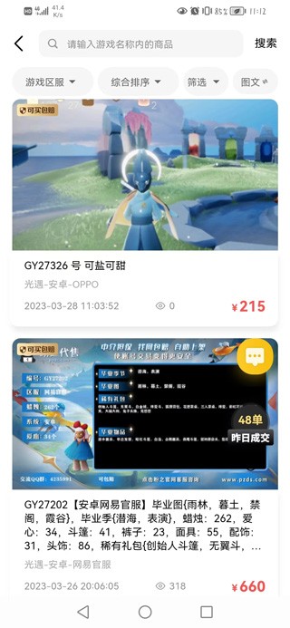 盼之代售安卓版