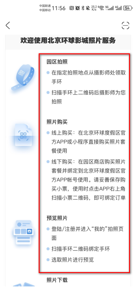 北京环球度假区app最新版