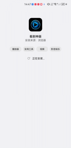 看剧神器