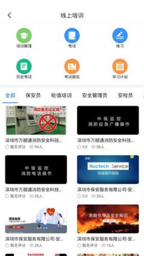 智慧保安