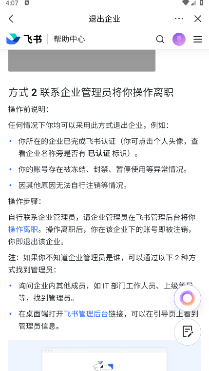 飞书妙记语音转文字