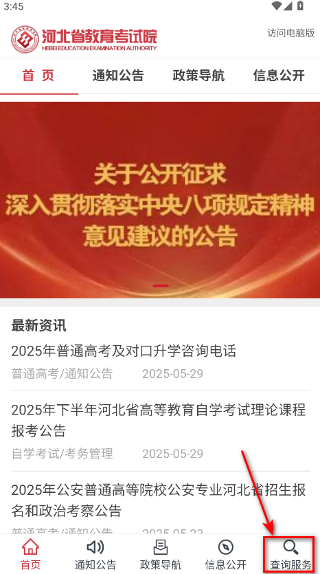 河北教育考试院手机客户端(掌上考试院)