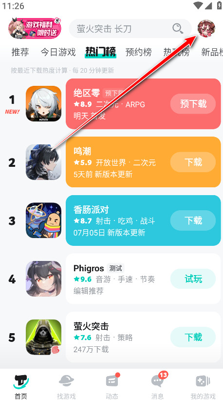 taptap最新版2024