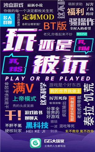 GG大玩家老版本