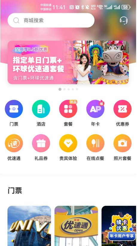 北京环球度假区app最新版