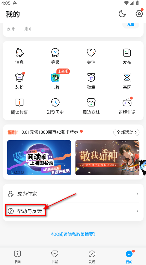 qq阅读官方