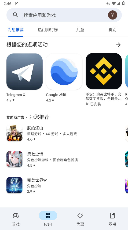 谷歌商店最新版2024