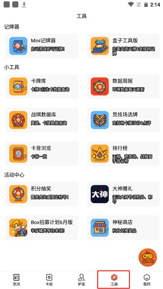 网易炉石传说盒子工具版