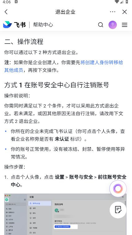 飞书妙记语音转文字
