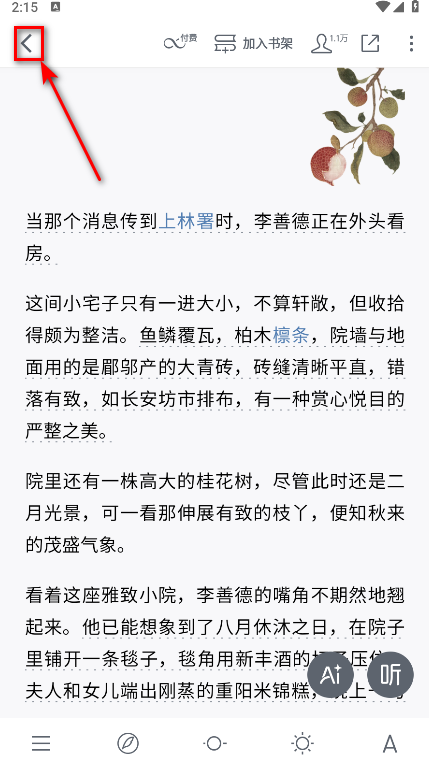 微信读书手机版