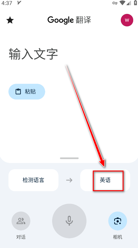 谷歌翻译app安卓版
