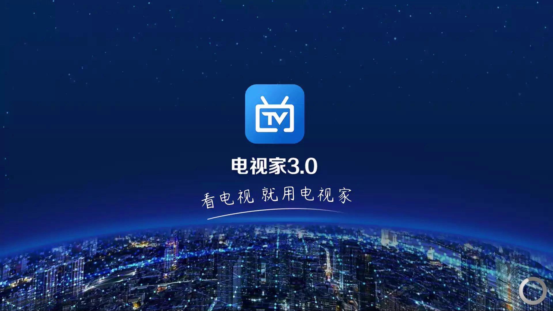 电视家app所有版本