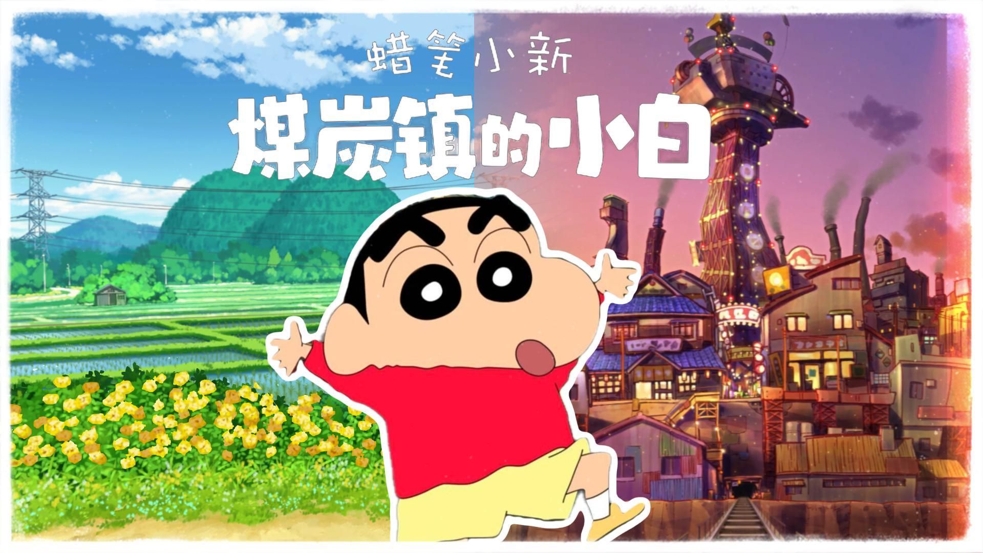 蜡笔小新系列游戏大全