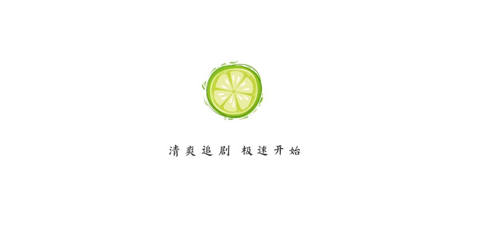 小柠檬追剧2025最新版本大全